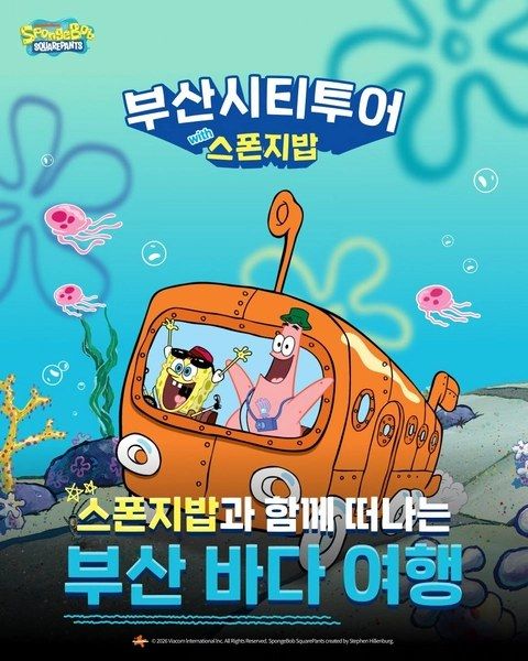<팝업> 스폰지밥 부산시티투어버스 (26/07/01 ~ 26/08/30)