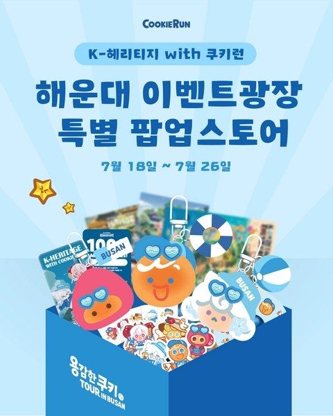 <팝업> 쿠키런 팝업 @부산 (26/07/18 ~ 26/07/26)