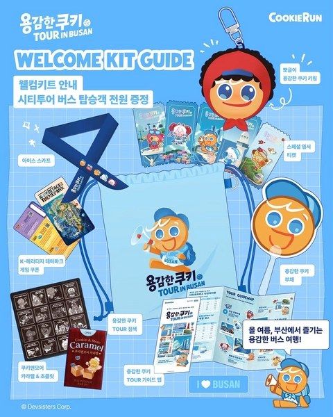 <팝업> 용감한 쿠키 TOUR in 부산 (26/07/18 ~ 26/08/16)