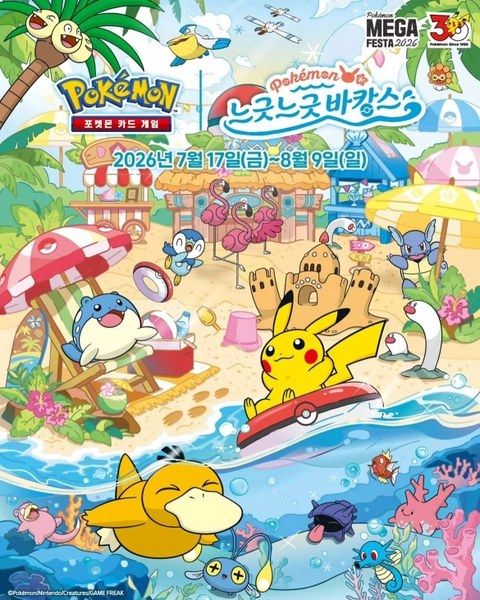 <팝업> 포켓몬 느긋느긋 바캉스 팝업 (26/07/17 ~ 26/08/09)