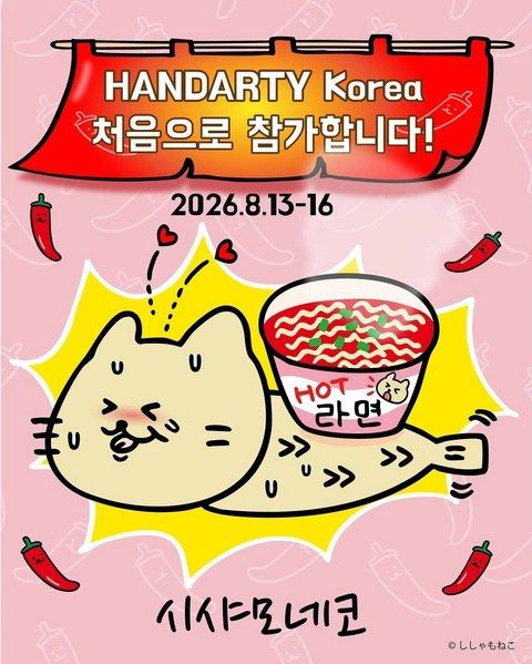 <팝업> 시샤모네코 팝업 (26/08/13 ~ 26/08/16)
