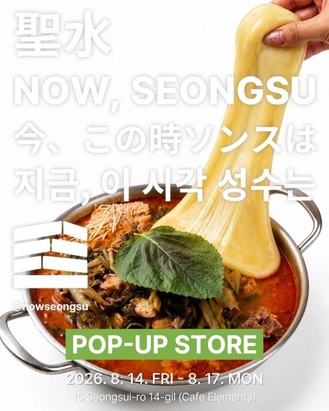 <팝업> 올랑말랑슬랑 성수 시즌 2 팝업 (26/08/14 ~ 26/08/17)