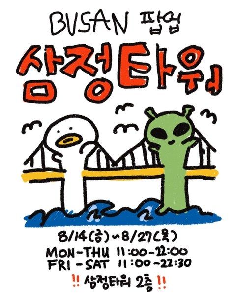 <팝업> 몽댕 팝업 (26/08/14 ~ 26/08/27)