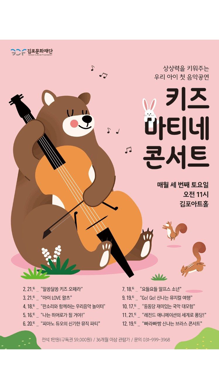 <공연> 2026 키즈 마티네 콘서트 10월 - 김포 (26/10/17)