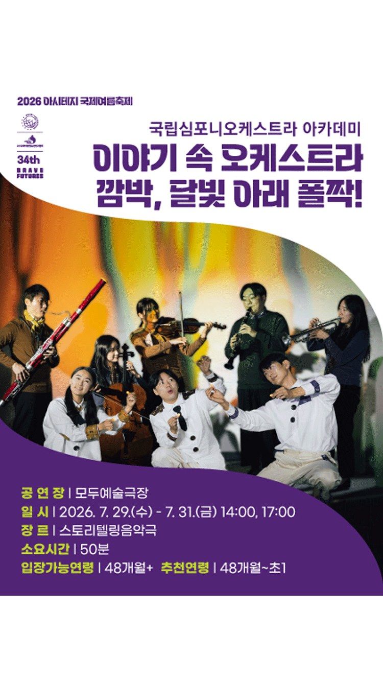 <연극> 깜박, 달빛 아래 폴짝! (26/07/29 ~ 26/07/31)