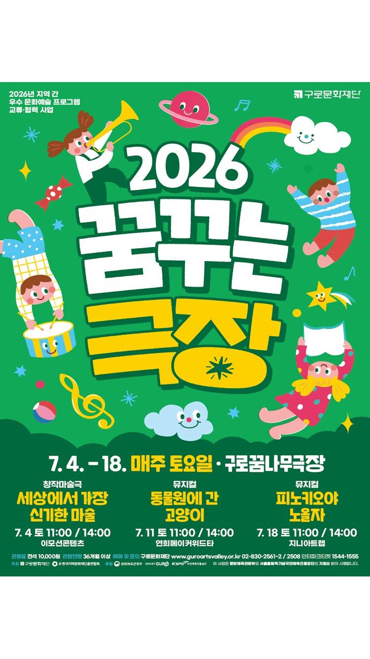 <뮤지컬> 피노키오야 노올자 (26/07/18)