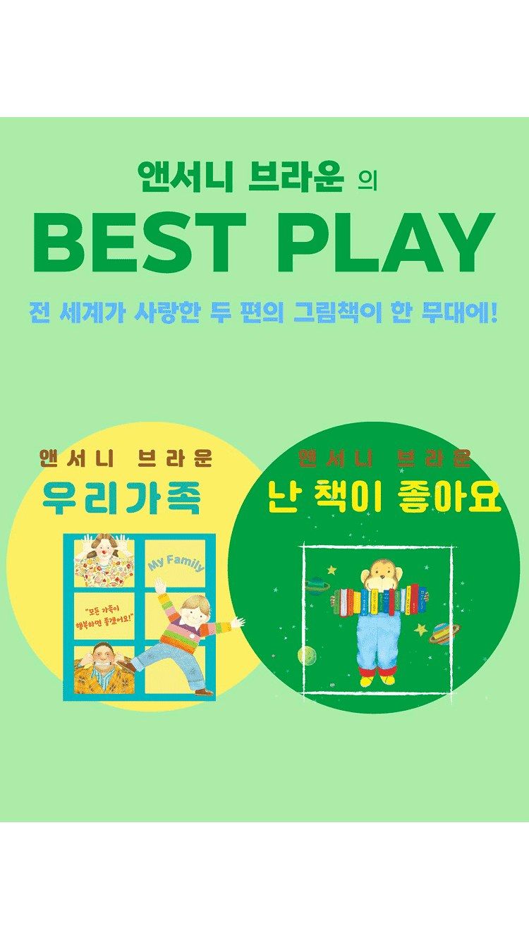 <뮤지컬> 앤서니브라운 베스트플레이 (26/10/01 ~ 26/10/11)
