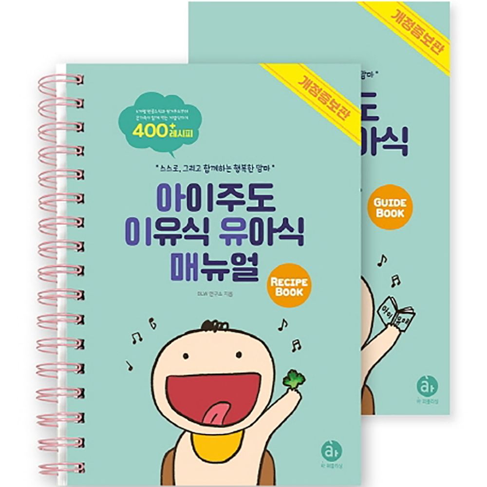 맘마_이유식책_아이주도이유식유아식매뉴얼세트.jpeg