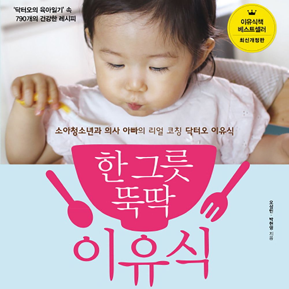 맘마_이유식책_한그릇뚝딱이유식.jpeg