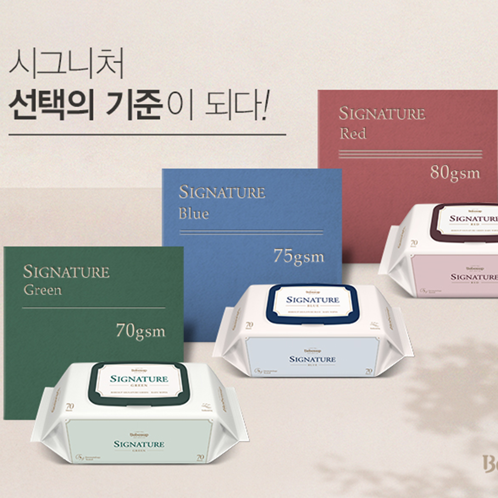 클린_물티슈_베베숲_시그니처_센시티브.png