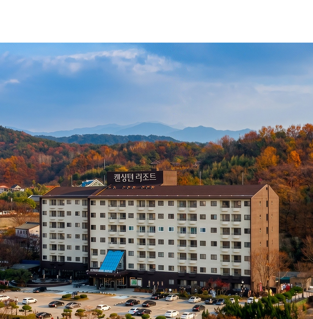 켄싱턴리조트 지리산 남원