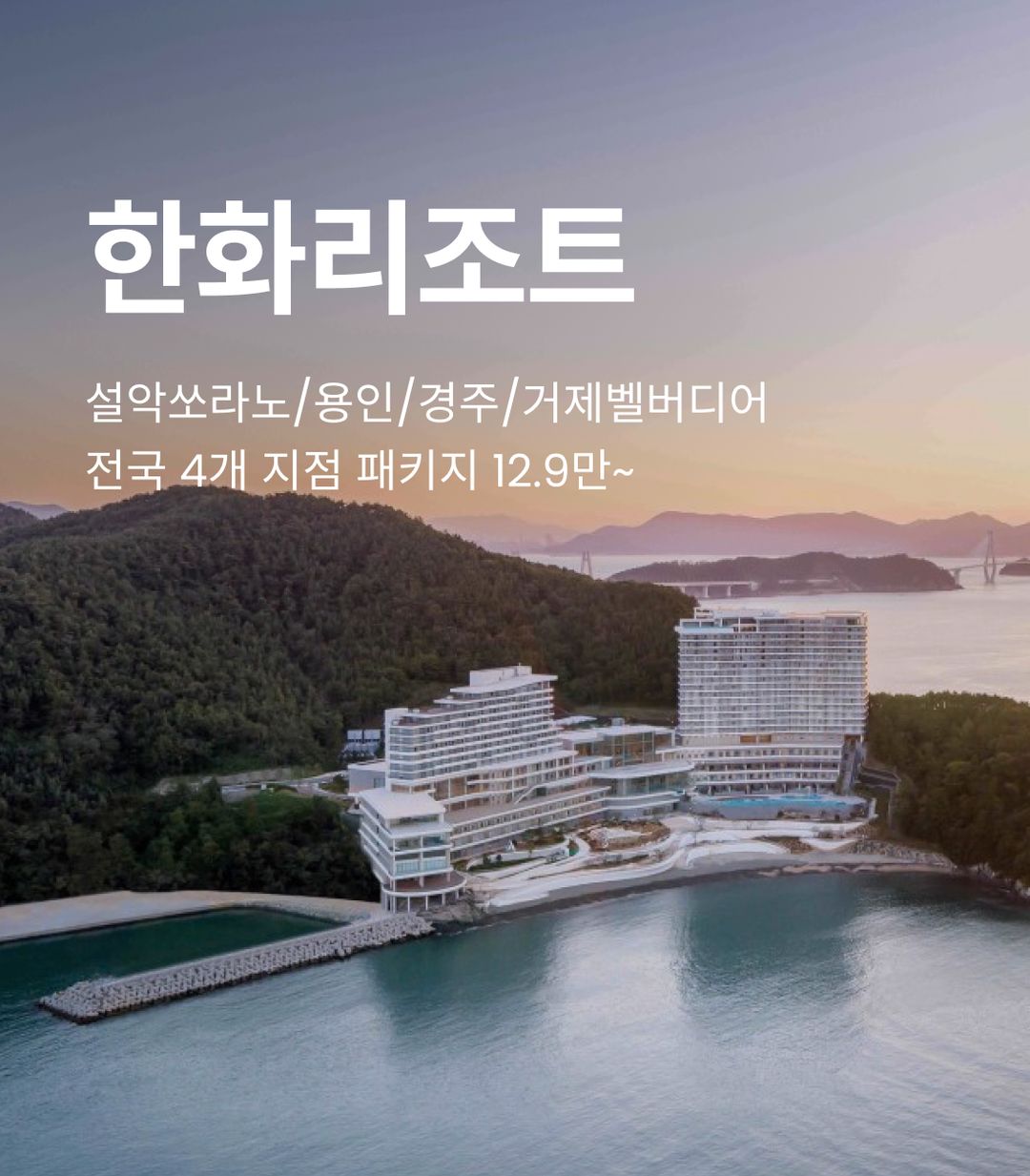 한화리조트 3개지점